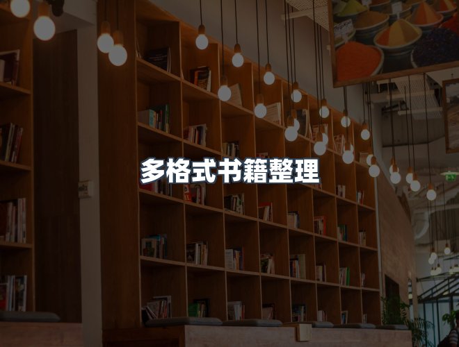服务优势